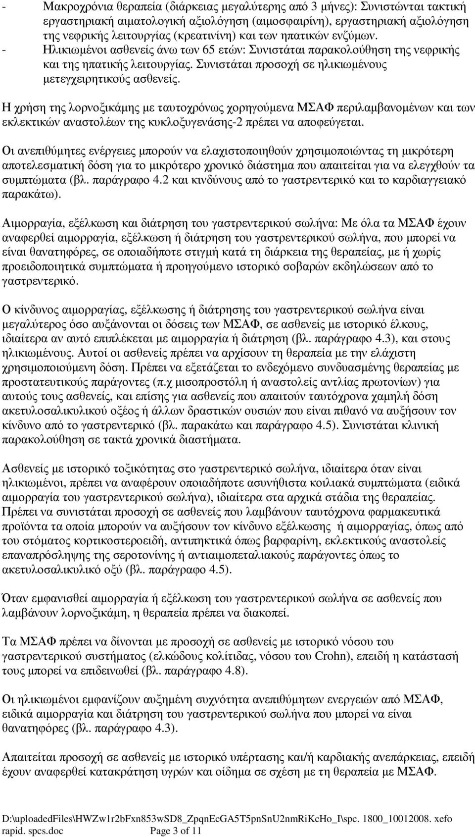 Η χρήση της λορνοξικάµης µε ταυτοχρόνως χορηγούµενα ΜΣΑΦ περιλαµβανοµένων και των εκλεκτικών αναστολέων της κυκλοξυγενάσης-2 πρέπει να αποφεύγεται.