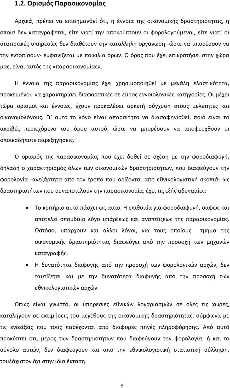 Ο όρος που έχει επικρατήσει στην χώρα μας, είναι αυτός της «παραοικονομίας».
