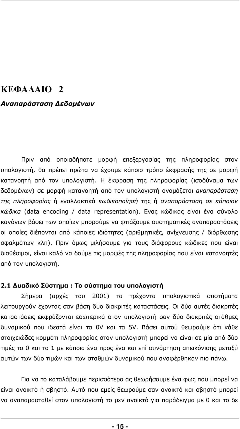 encoding / data representation).