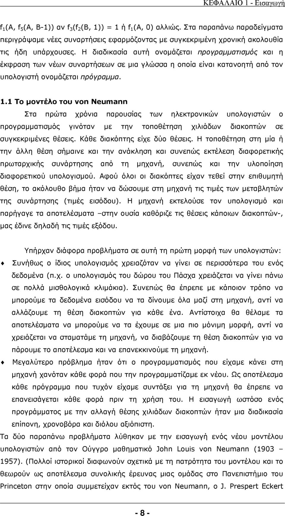 Η διαδικασία αυτή ονομάζεται προγραμματισμός και η έκφραση των νέων συναρτήσεων σε μια γλώσσα η οποία είναι κατανοητή από τον υπολογιστή ονομάζεται πρόγραμμα. 1.