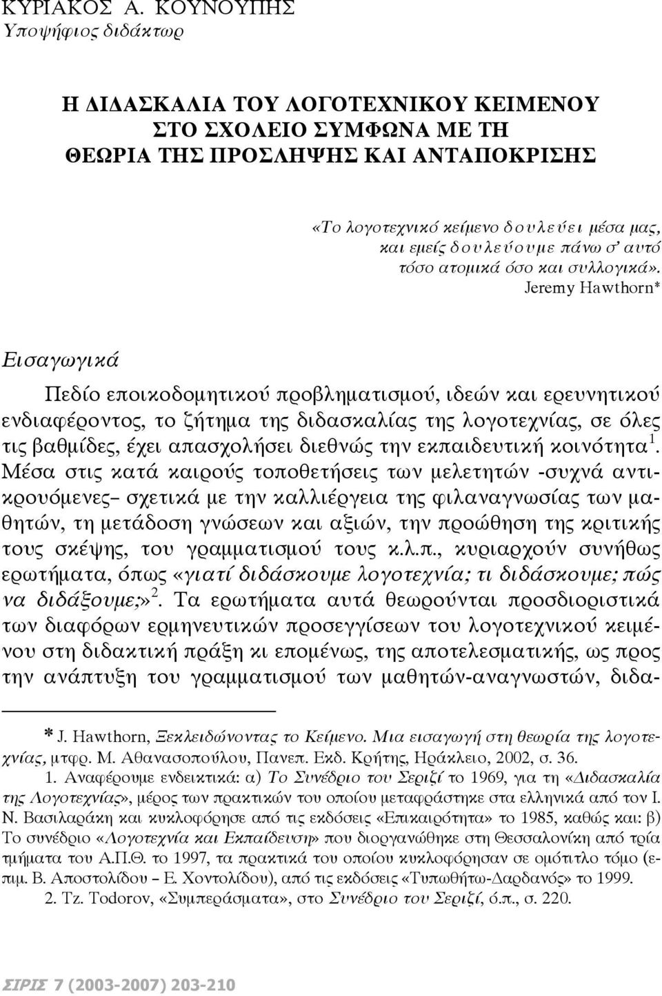 σ αυτό τόσο ατομικά όσο και συλλογικά».