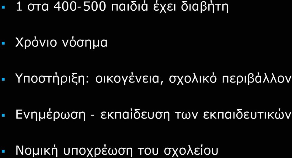 περιβάλλον Ενημέρωση - εκπαίδευση των