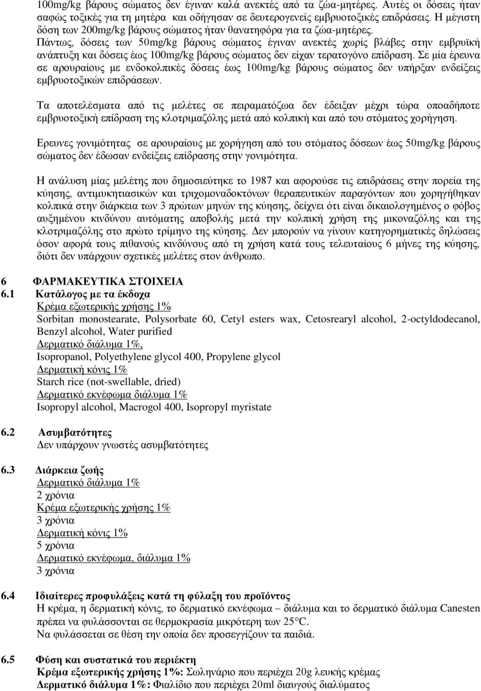 Πάντως, δόσεις των 50mg/kg βάρους σώματος έγιναν ανεκτές χωρίς βλάβες στην εμβρυϊκή ανάπτυξη και δόσεις έως 100mg/kg βάρους σώματος δεν είχαν τερατογόνο επίδραση.