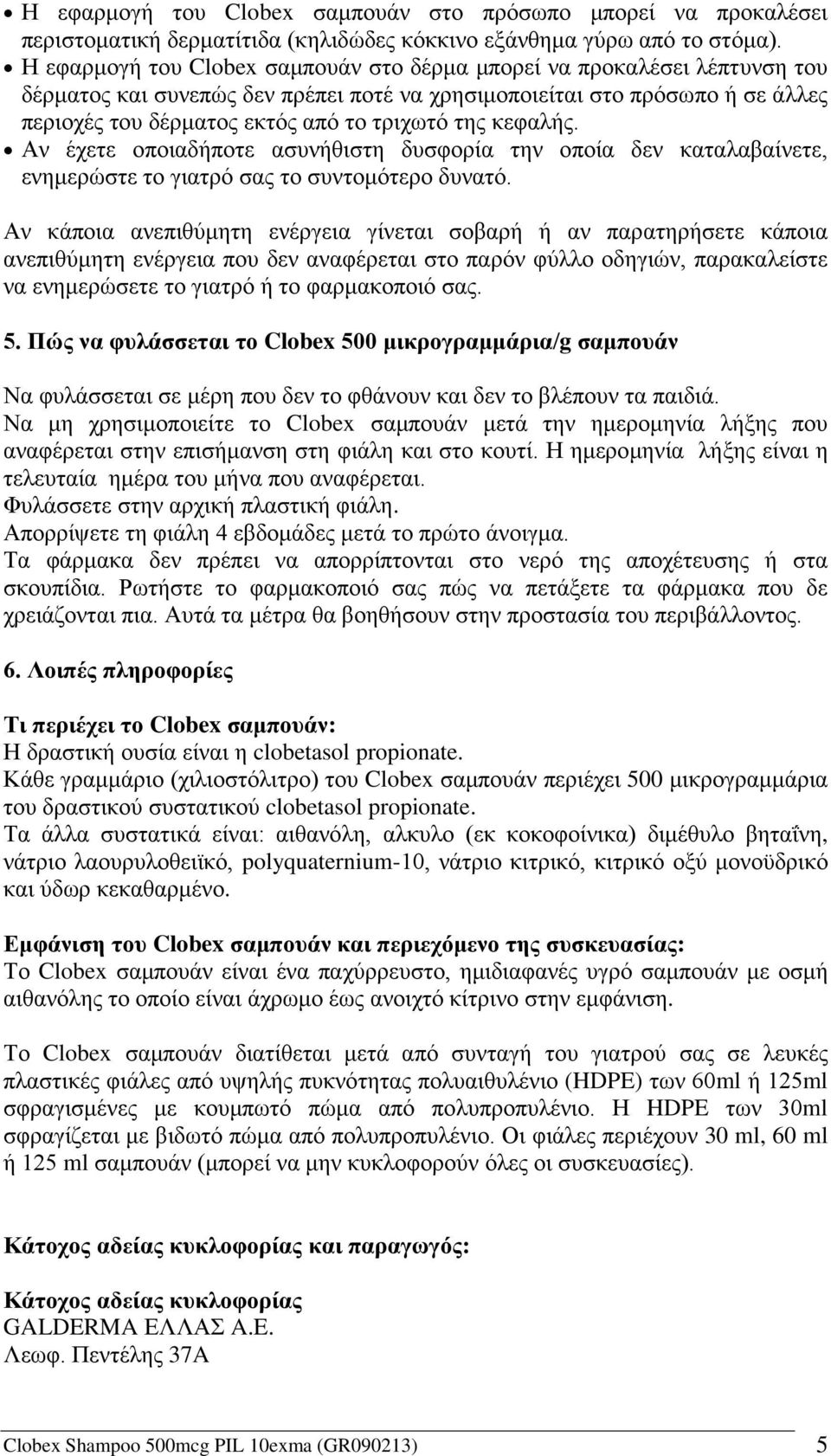 της κεφαλής. Αν έχετε οποιαδήποτε ασυνήθιστη δυσφορία την οποία δεν καταλαβαίνετε, ενημερώστε το γιατρό σας το συντομότερο δυνατό.