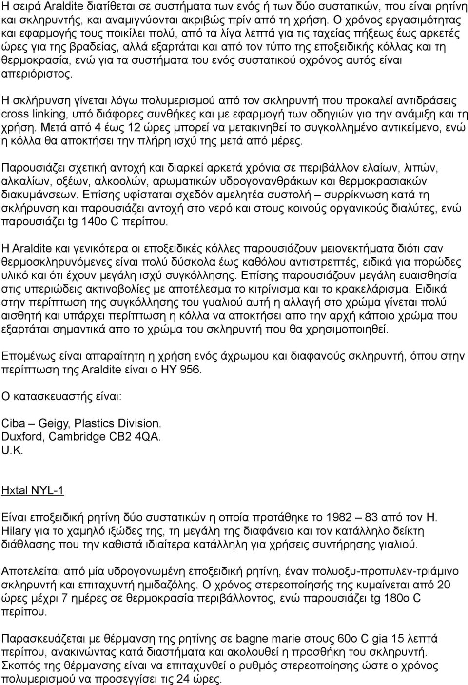 θερμοκρασία, ενώ για τα συστήματα του ενός συστατικού οχρόνος αυτός είναι απεριόριστος.