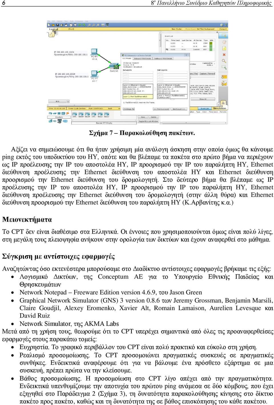 την IP του αποστολέα HY, IP προορισμού την IP του παραλήπτη ΗΥ, Ethernet διεύθυνση προέλευσης την Ethernet διεύθυνση του αποστολέα ΗΥ και Ethernet διεύθυνση προορισμού την Ethernet διεύθυνση του