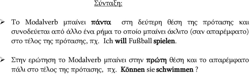 τέλος της πρότασης, πχ. Ich will Fußball spielen.