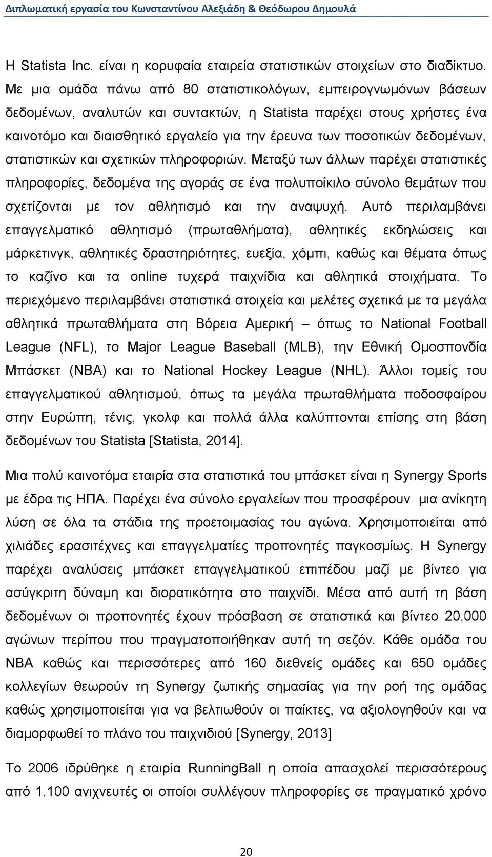ποσοτικών δεδομένων, στατιστικών και σχετικών πληροφοριών.