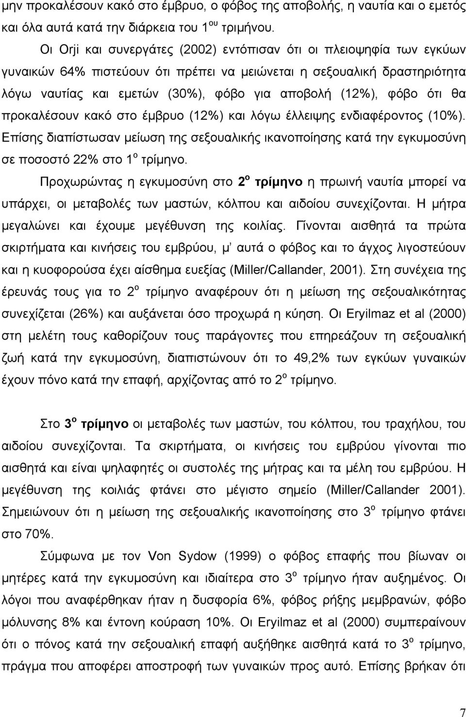 φόβο ότι θα προκαλέσουν κακό στο έμβρυο (12%) και λόγω έλλειψης ενδιαφέροντος (10%). Επίσης διαπίστωσαν μείωση της σεξουαλικής ικανοποίησης κατά την εγκυμοσύνη σε ποσοστό 22% στο 1 ο τρίμηνο.
