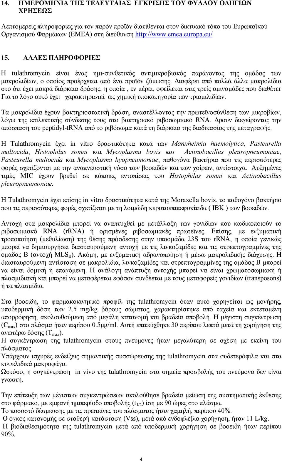 Διαφέρει από πολλά άλλα μακρολίδια στο ότι έχει μακρά διάρκεια δράσης, η οποία, εν μέρει, οφείλεται στις τρείς αμινομάδες που διαθέτει.