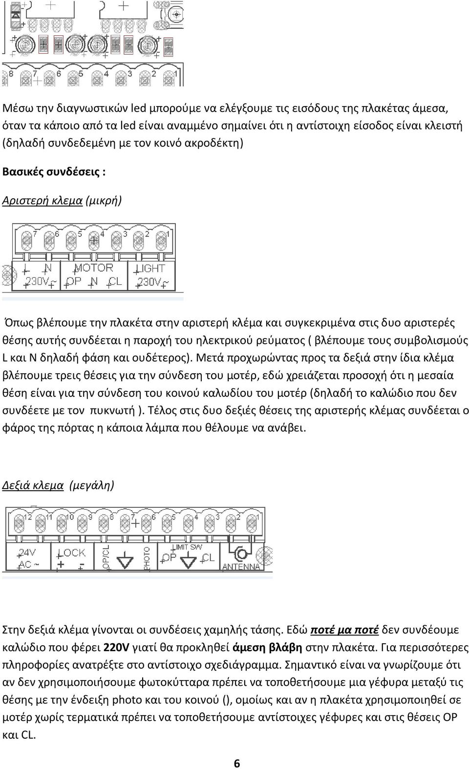 βλέπουμε τους συμβολισμούς L και N δηλαδή φάση και ουδέτερος).