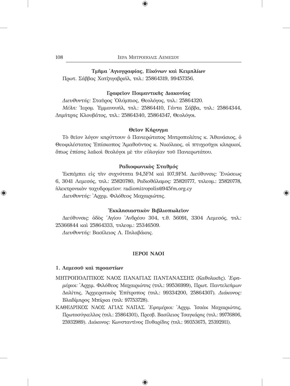 Θεῖον Κήρυγμα Τὸ θεῖον λόγον κηρύττουν ὁ Πανιερώτατος Μητροπολίτης κ. Ἀθανάσιος, ὁ Θεοφιλέστατος Ἐπίσκοπος Ἀμαθοῦντος κ.