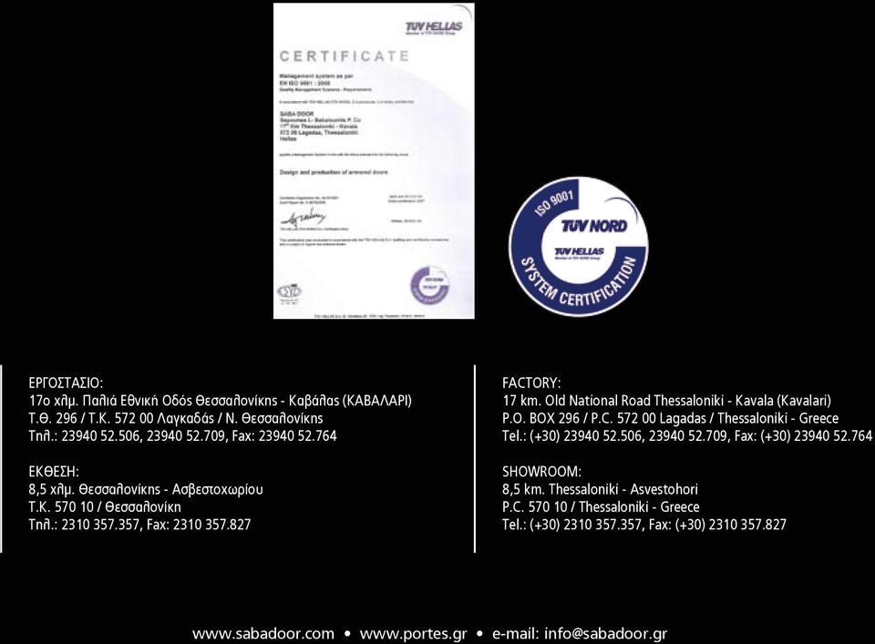 Old National Road Thessaloniki - Kavala (Kavalari) P.O. BOX 296 / P.C. 572 00 Lagadas / Thessaloniki - Greece Tel.: (+30) 23940 52.506, 23940 52.