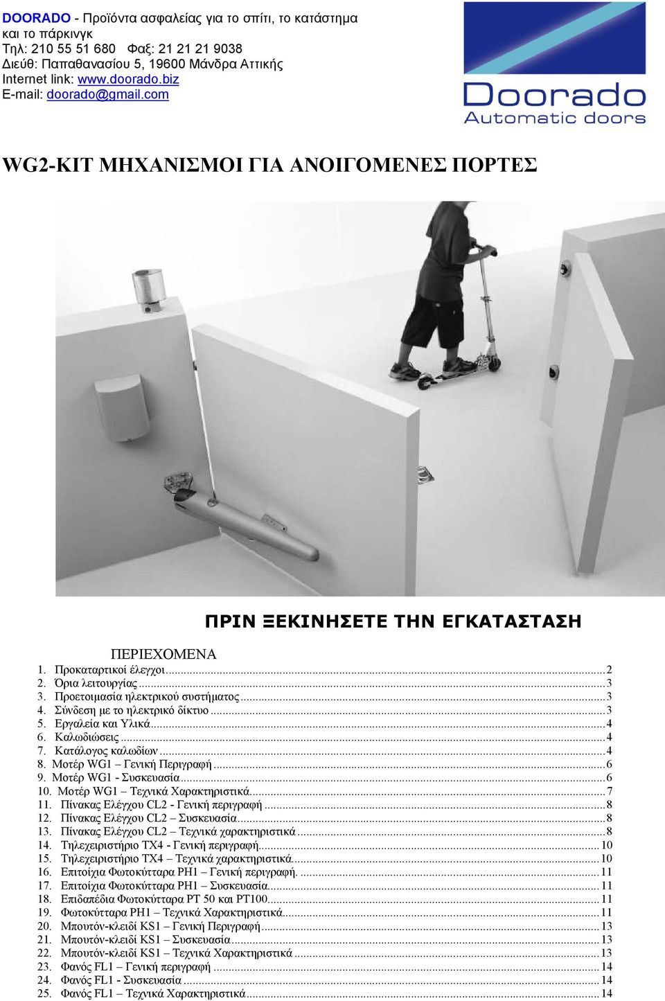 Προετοιµασία ηλεκτρικού συστήµατος...3 4. Σύνδεση µε το ηλεκτρικό δίκτυο...3 5. Εργαλεία και Υλικά...4 6. Καλωδιώσεις...4 7. Κατάλογος καλωδίων...4 8. Μοτέρ WG1 Γενική Περιγραφή...6 9.