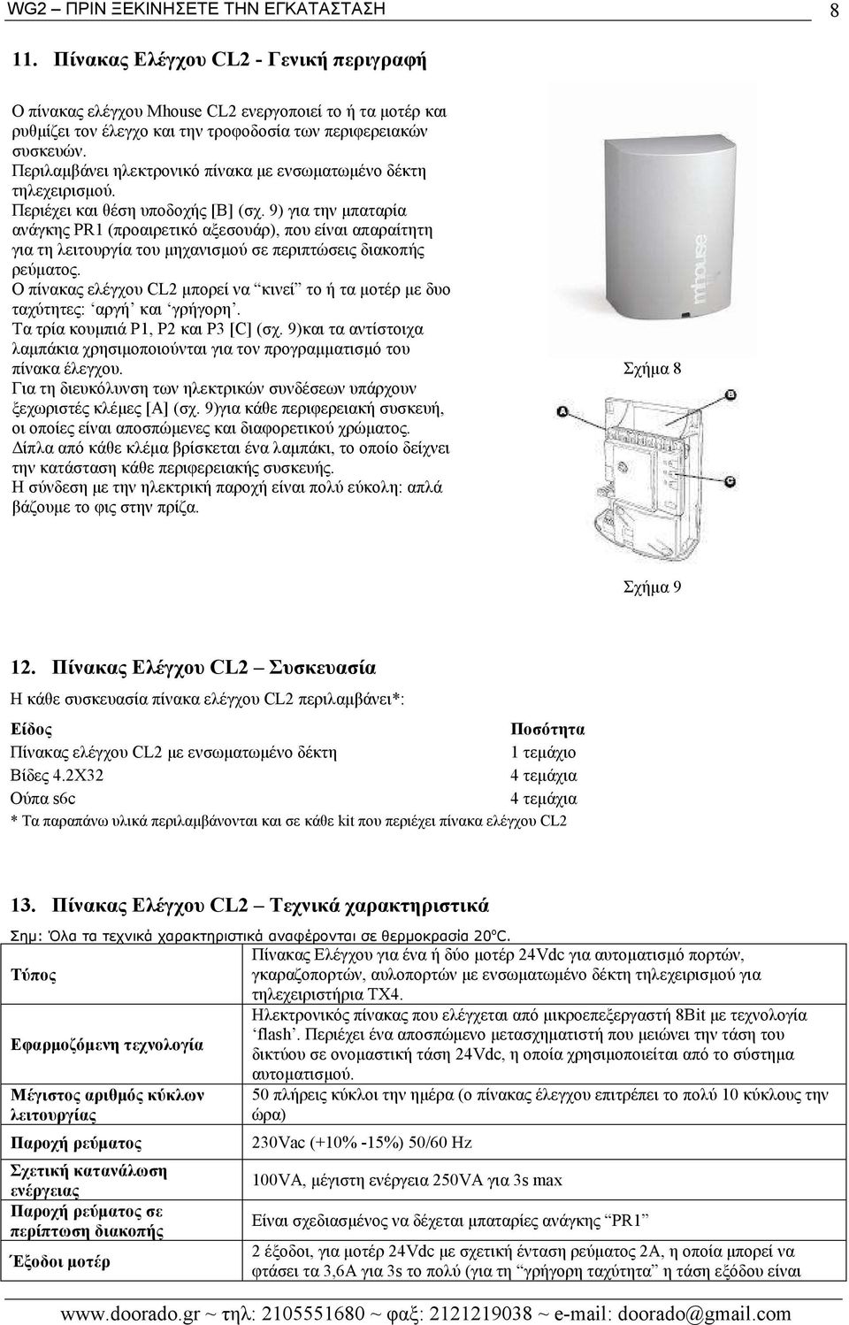 9) για την µπαταρία ανάγκης PR1 (προαιρετικό αξεσουάρ), που είναι απαραίτητη για τη λειτουργία του µηχανισµού σε περιπτώσεις διακοπής ρεύµατος.