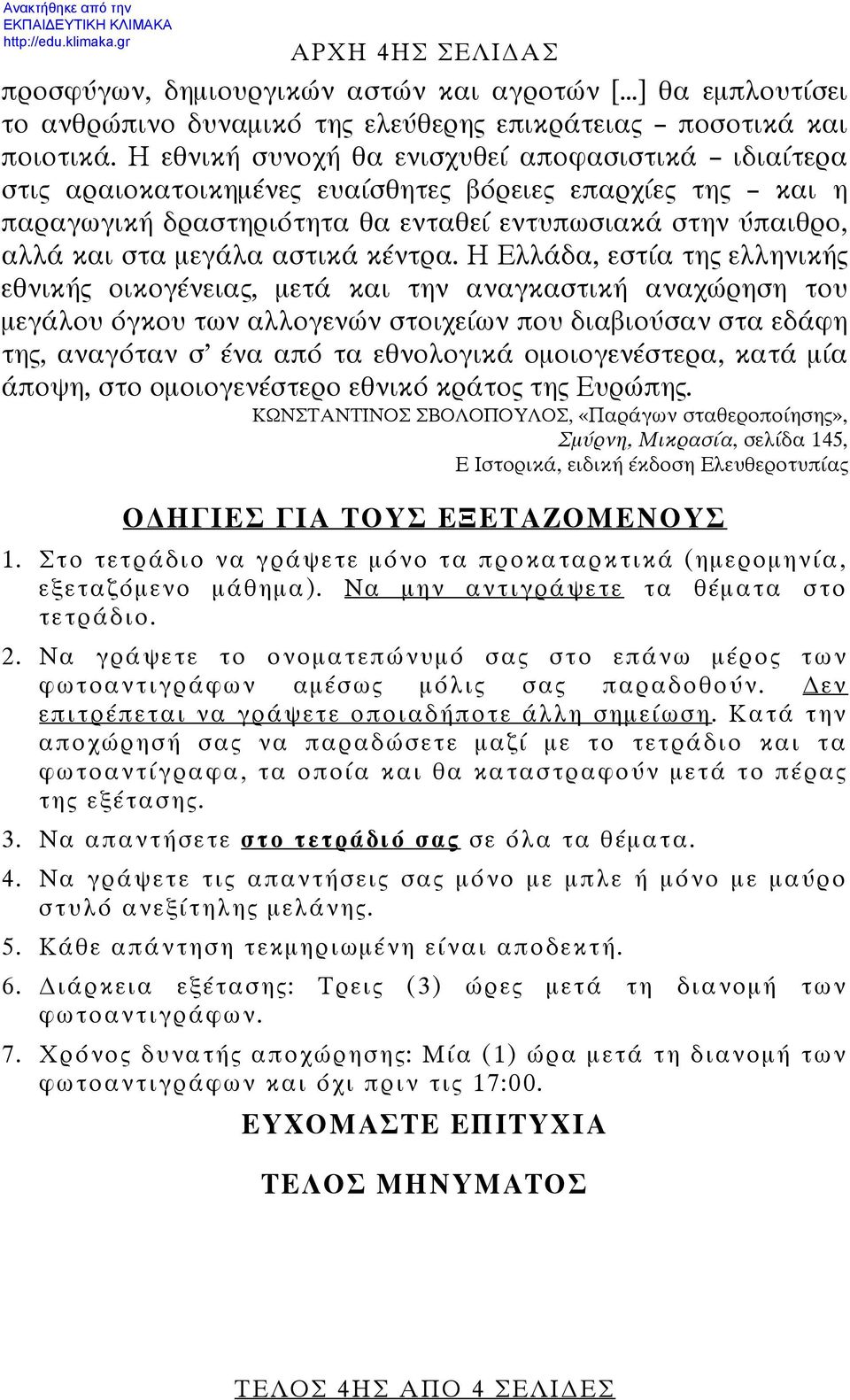 Η εθνική συνοχή θα ενισχυθεί αποφασιστικά ιδιαίτερα στις αραιοκατοικημένες ευαίσθητες βόρειες επαρχίες της και η παραγωγική δραστηριότητα θα ενταθεί εντυπωσιακά στην ύπαιθρο, αλλά και στα μεγάλα