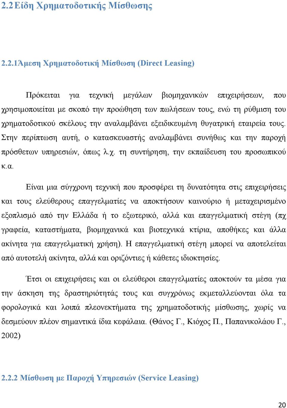 Στην περίπτωση αυ