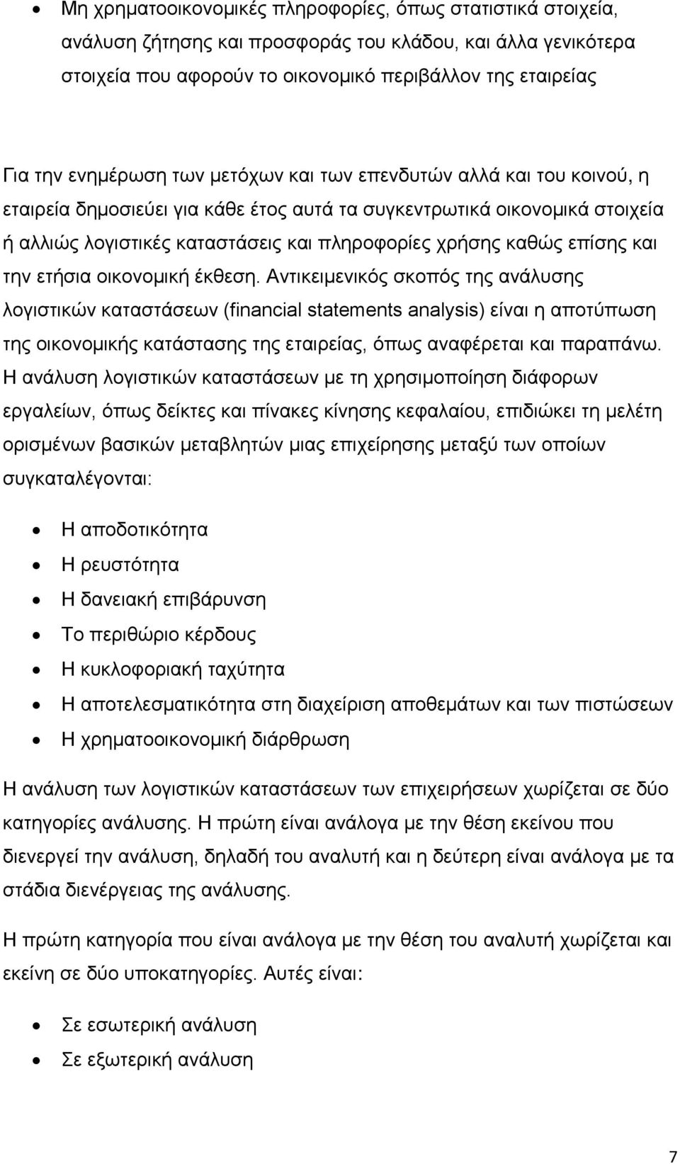 επίσης και την ετήσια οικονομική έκθεση.