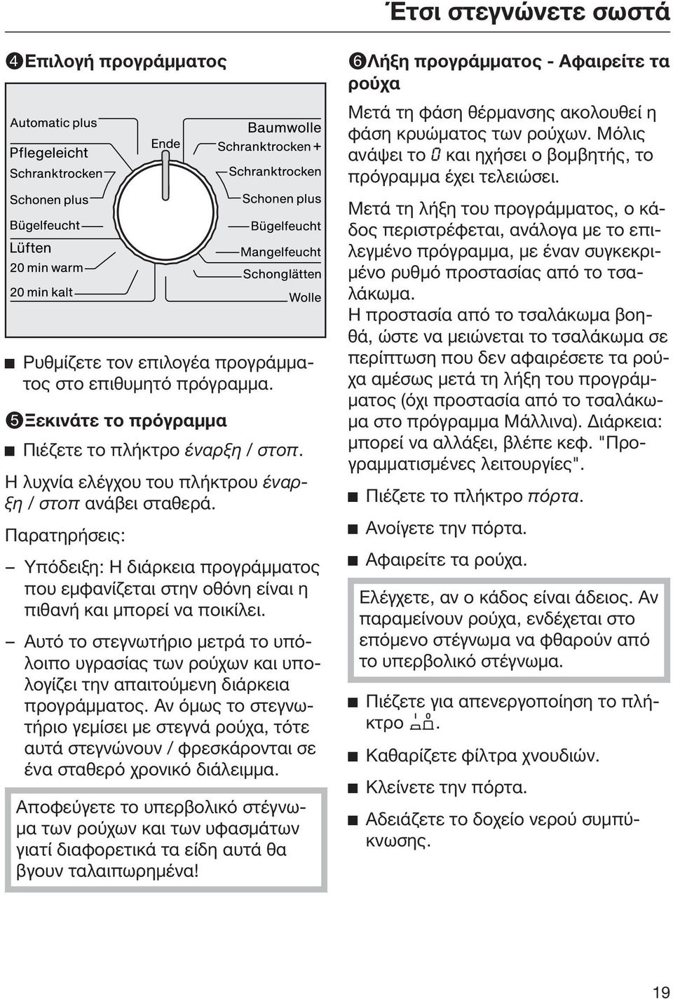 Αυτό το στεγνωτήριο μετρά το υπόλοιπο υγρασίας των ρούχων και υπολογίζει την απαιτούμενη διάρκεια προγράμματος.