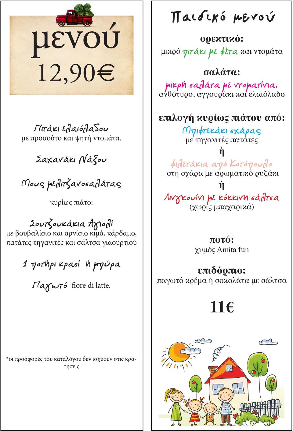 κρασί μπύρα Παγωτό fiore di latte.