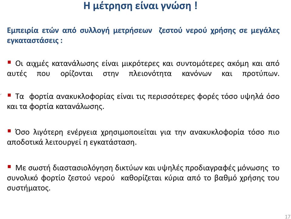 και από αυτές που ορίζονται στην πλειονότητα κανόνων και προτύπων.