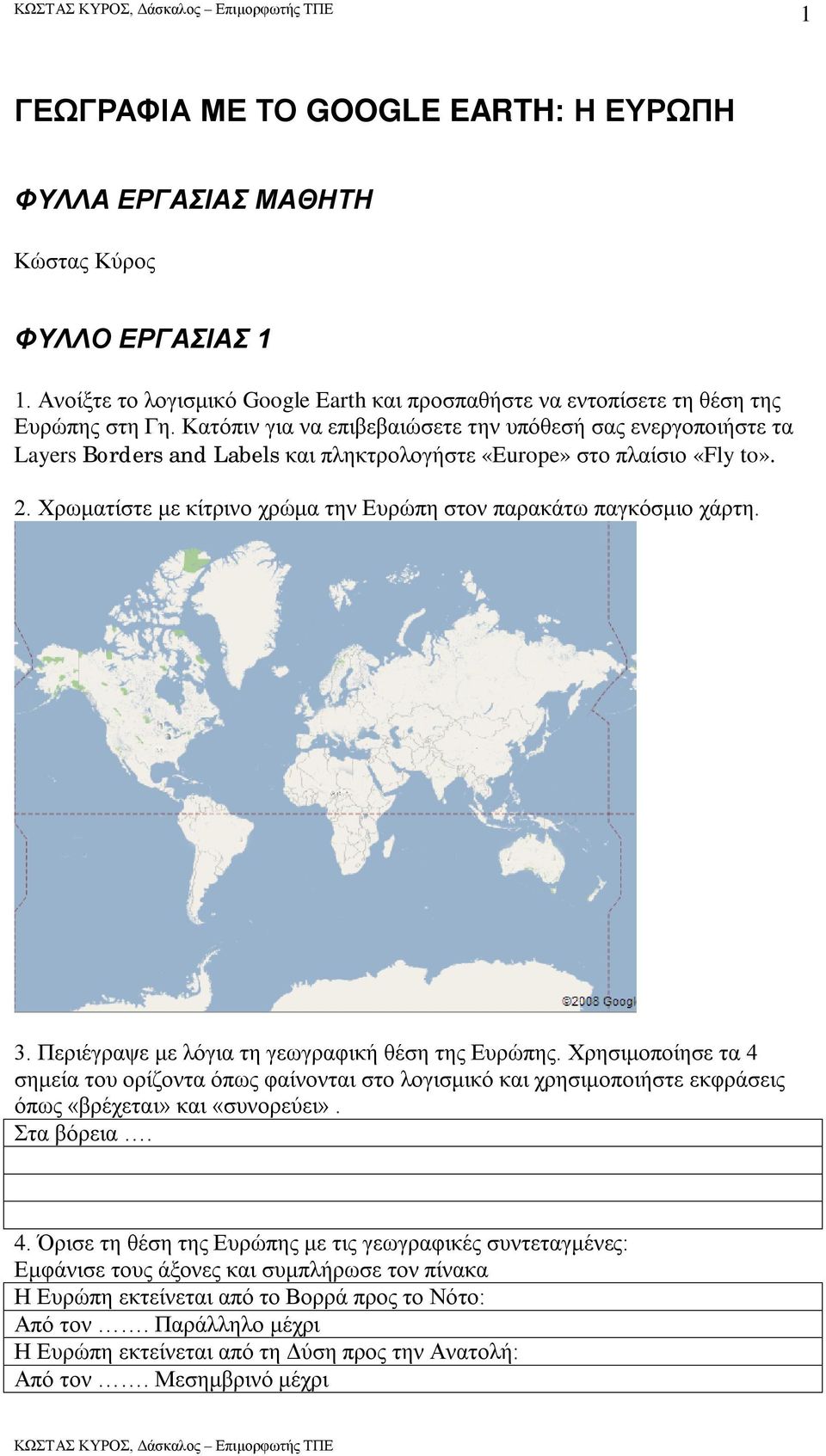 Χρωματίστε με κίτρινο χρώμα την Ευρώπη στον παρακάτω παγκόσμιο χάρτη. 3. Περιέγραψε με λόγια τη γεωγραφική θέση της Ευρώπης.
