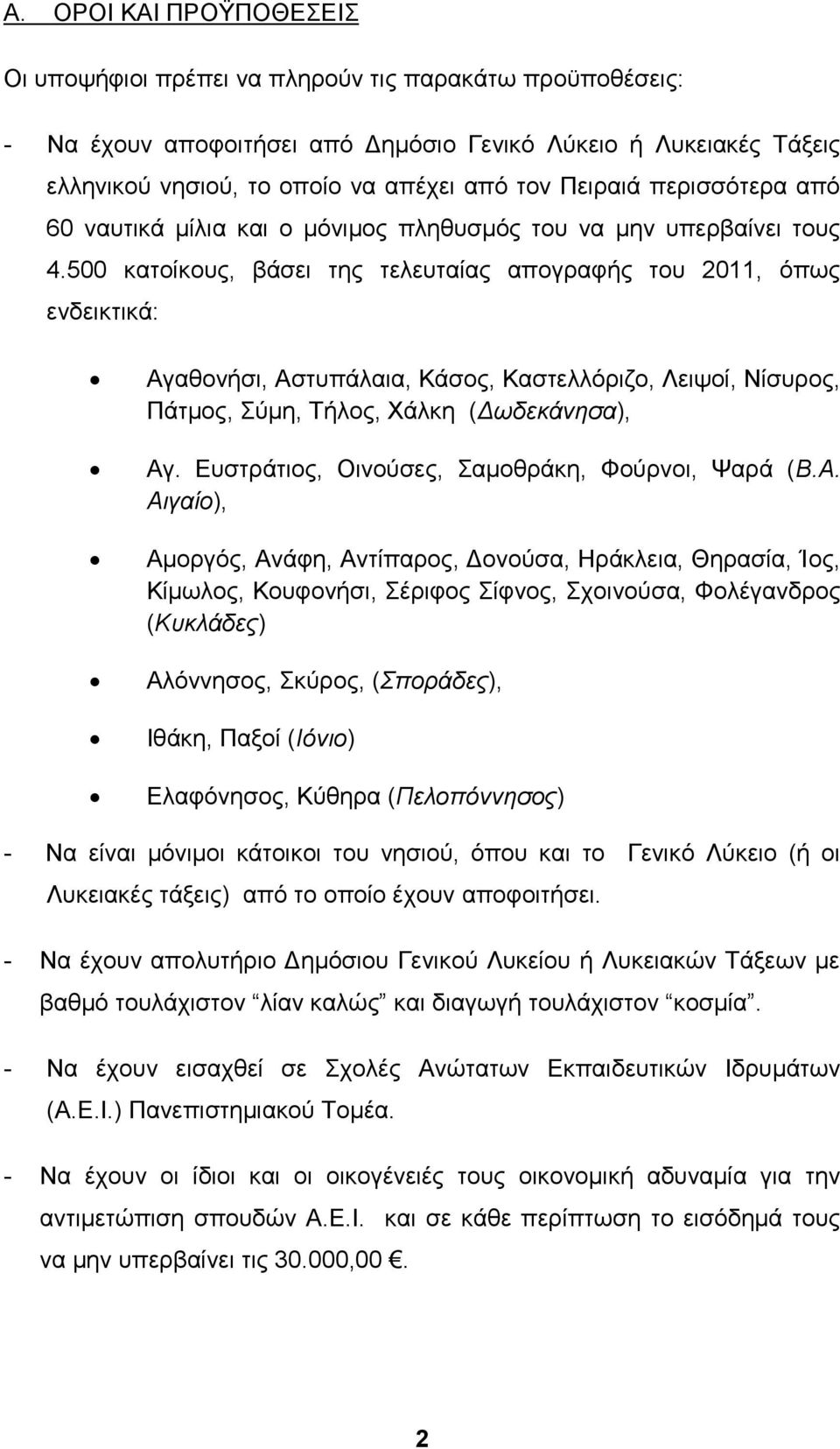 500 κατοίκους, βάσει της τελευταίας απογραφής του 2011, όπως ενδεικτικά: Αγαθονήσι, Αστυπάλαια, Κάσος, Καστελλόριζο, Λειψοί, Νίσυρος, Πάτμος, Σύμη, Τήλος, Χάλκη (Δωδεκάνησα), Αγ.