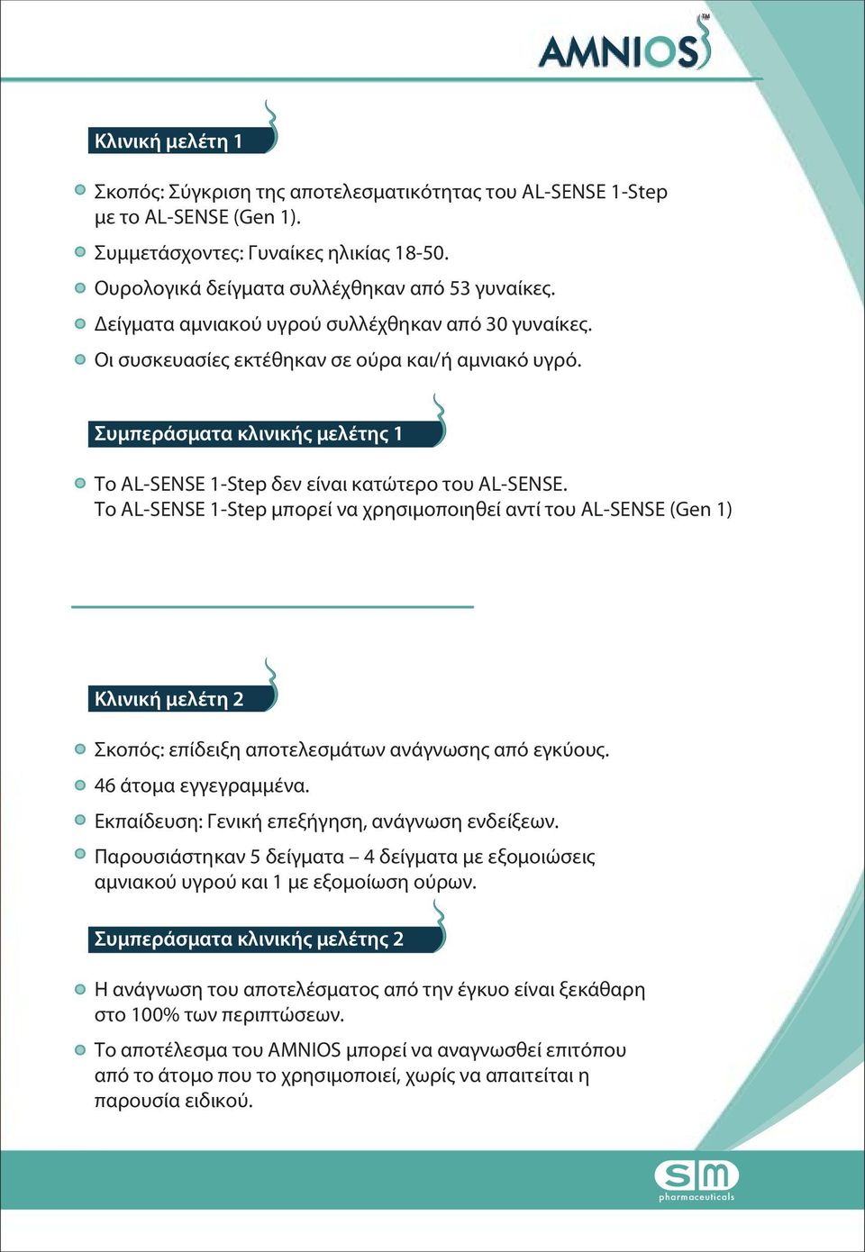 Το AL-SENSE 1-Step μπορεί να χρησιμοποιηθεί αντί του AL-SENSE (Gen 1) Κλινική μελέτη 2 Σκοπός: επίδειξη αποτελεσμάτων ανάγνωσης από εγκύους. 46 άτομα εγγεγραμμένα.