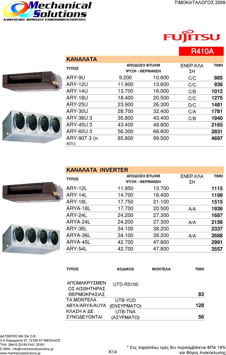 700 1115 ARY-14L 14.700 16.400 1199 ARY-18L 17.750 21.100 1515 ARYA-18L 17.700 20.500 A/A 1936 ARY-24L 24.200 27.300 1687 ARYA-24L 24.200 27.300 A/A 2156 ARY-36L 34.100 38.200 2337 ARYA-36L 34.100 38.200 A/A 2688 ARYA-45L 42.