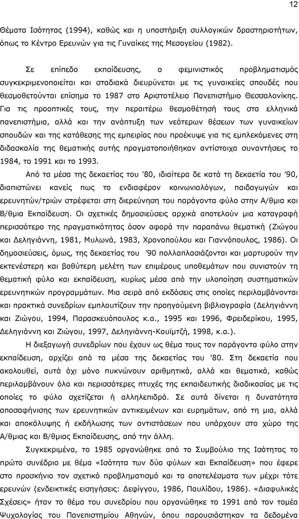 Θεσσαλονίκης.