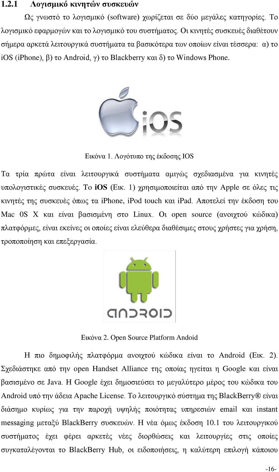 Λογότυπο της έκδοσης IOS Τα τρία πρώτα είναι λειτουργικά συστήματα αμιγώς σχεδιασμένα για κινητές υπολογιστικές συσκευές. To ios (Εικ.