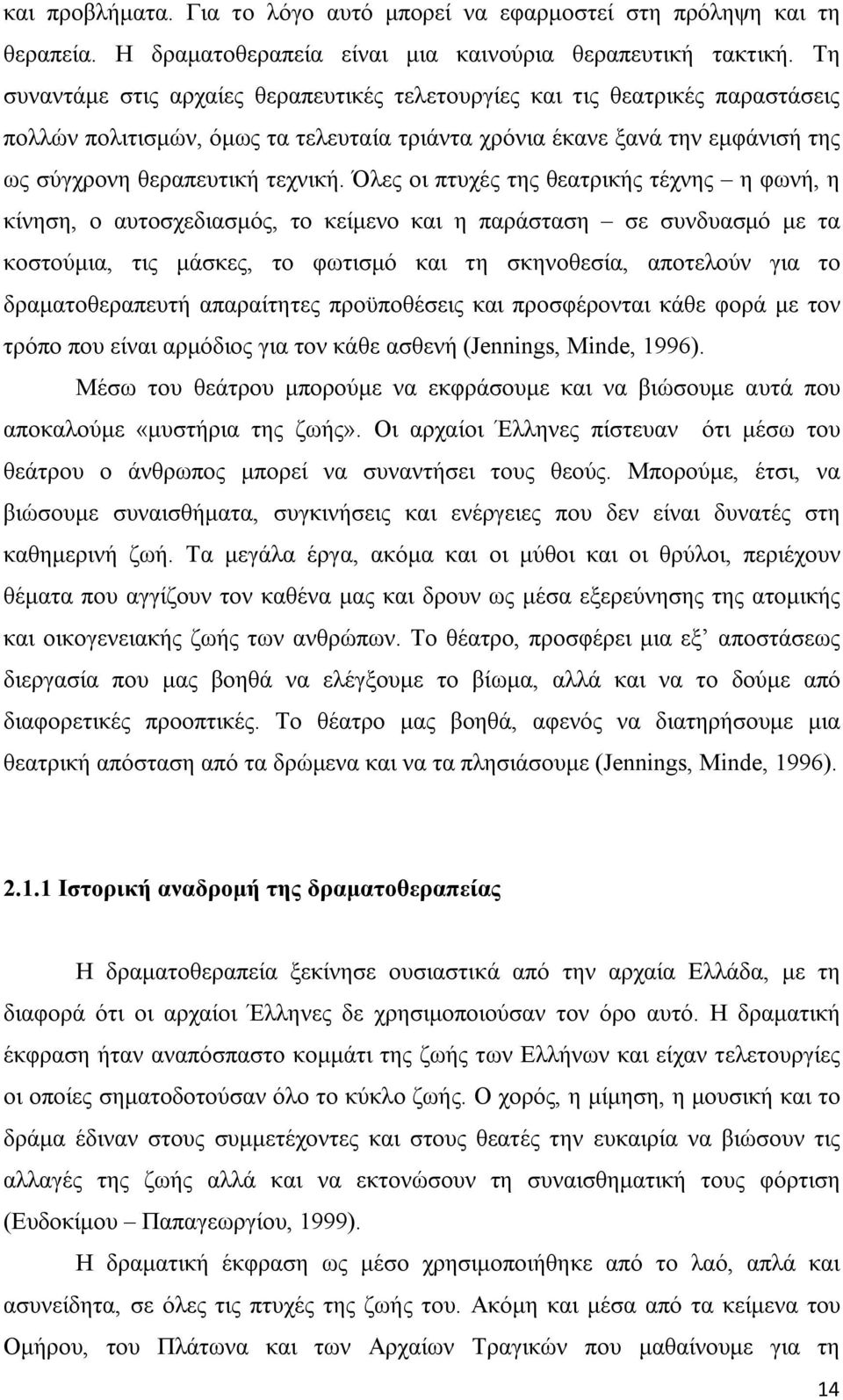 Όλες οι πτυχές της θεατρικής τέχνης η φωνή, η κίνηση, ο αυτοσχεδιασμός, το κείμενο και η παράσταση σε συνδυασμό με τα κοστούμια, τις μάσκες, το φωτισμό και τη σκηνοθεσία, αποτελούν για το