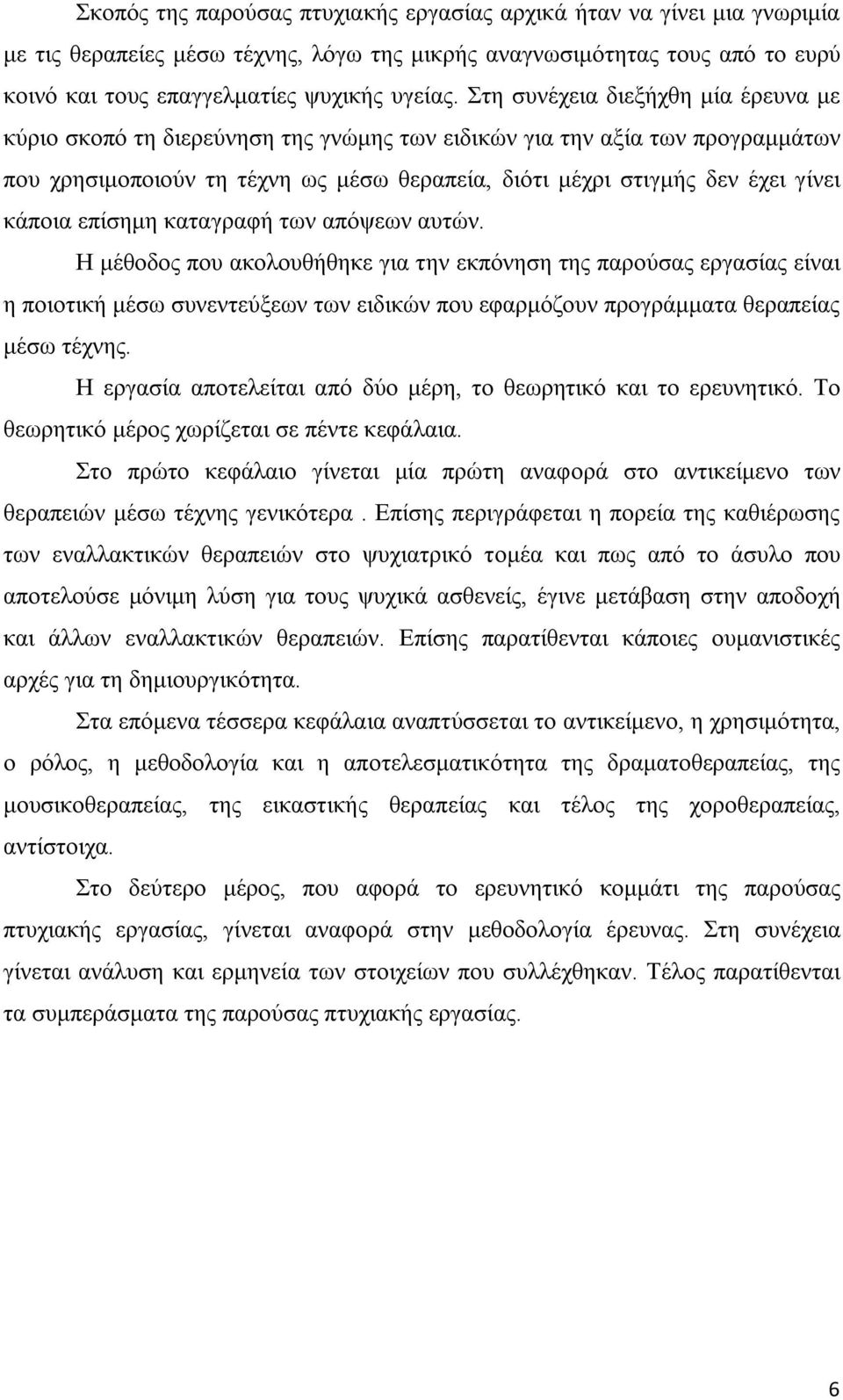 κάποια επίσημη καταγραφή των απόψεων αυτών.