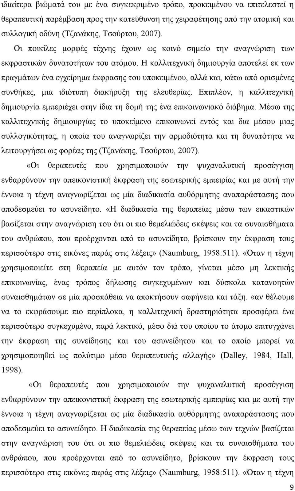 Η καλλιτεχνική δημιουργία αποτελεί εκ των πραγμάτων ένα εγχείρημα έκφρασης του υποκειμένου, αλλά και, κάτω από ορισμένες συνθήκες, μια ιδιότυπη διακήρυξη της ελευθερίας.