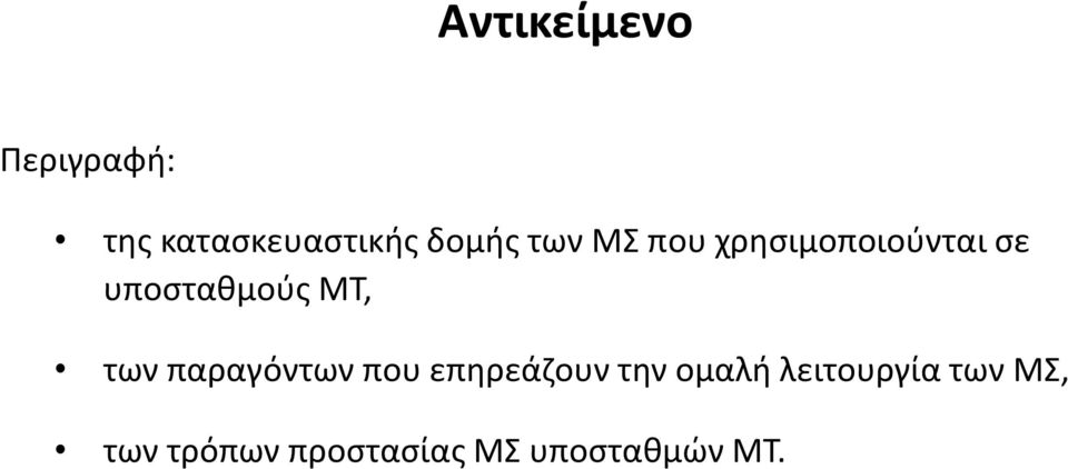 των παραγόντων που επηρεάζουν την ομαλή