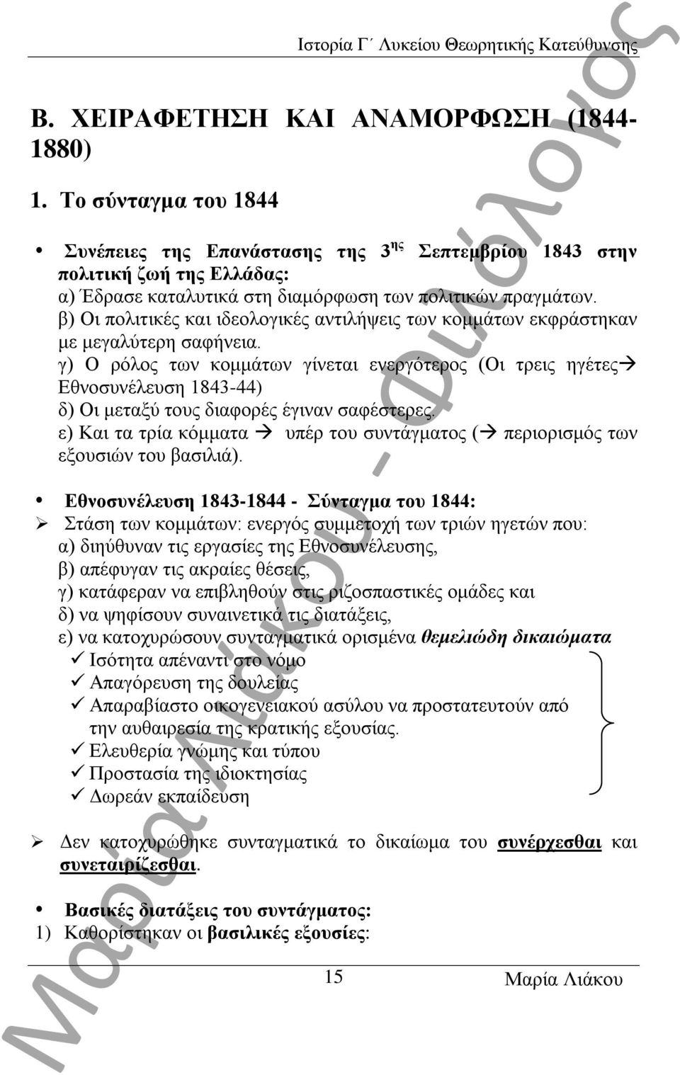 β) Οι πολιτικές και ιδεολογικές αντιλήψεις των κομμάτων εκφράστηκαν με μεγαλύτερη σαφήνεια.