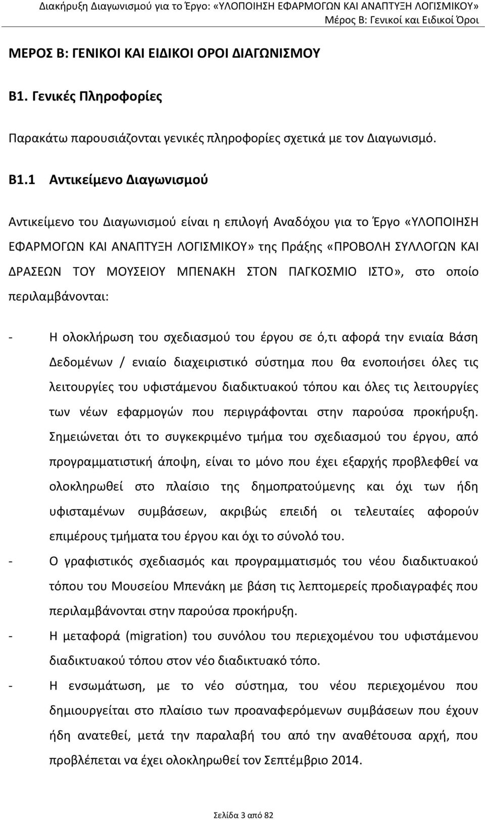 1 Αντικείμενο Διαγωνισμού Αντικείμενο του Διαγωνισμού είναι η επιλογή Αναδόχου για το Έργο «ΥΛΟΠΟΙΗΣΗ ΕΦΑΡΜΟΓΩΝ ΚΑΙ ΑΝΑΠΤΥΞΗ ΛΟΓΙΣΜΙΚΟΥ» της Πράξης «ΠΡΟΒΟΛΗ ΣΥΛΛΟΓΩΝ ΚΑΙ ΔΡΑΣΕΩΝ ΤΟΥ ΜΟΥΣΕΙΟΥ ΜΠΕΝΑΚΗ