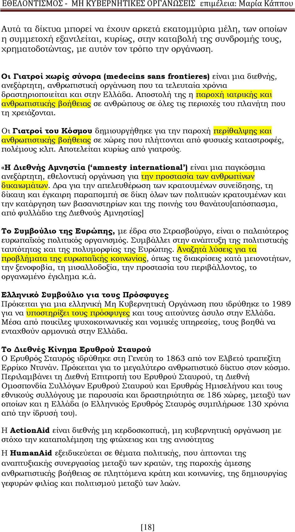 Αποστολή της η παροχή ιατρικής και ανθρωπιστικής βοήθειας σε ανθρώπους σε όλες τις περιοχές του πλανήτη που τη χρειάζονται.