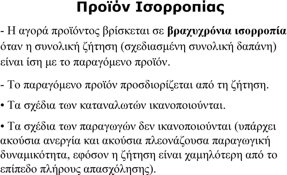 Τα σχέδια των καταναλωτών ικανοποιούνται.