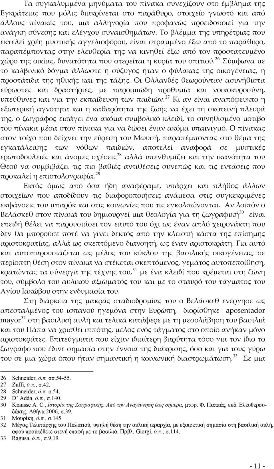 Το βλέμμα της υπηρέτριας που εκτελεί χρέη μυστικής αγγελιοφόρου, είναι στραμμένο έξω από το παράθυρο, παραπέμποντας στην ελευθερία της να κινηθεί έξω από τον προστατευμένο χώρο της οικίας, δυνατότητα
