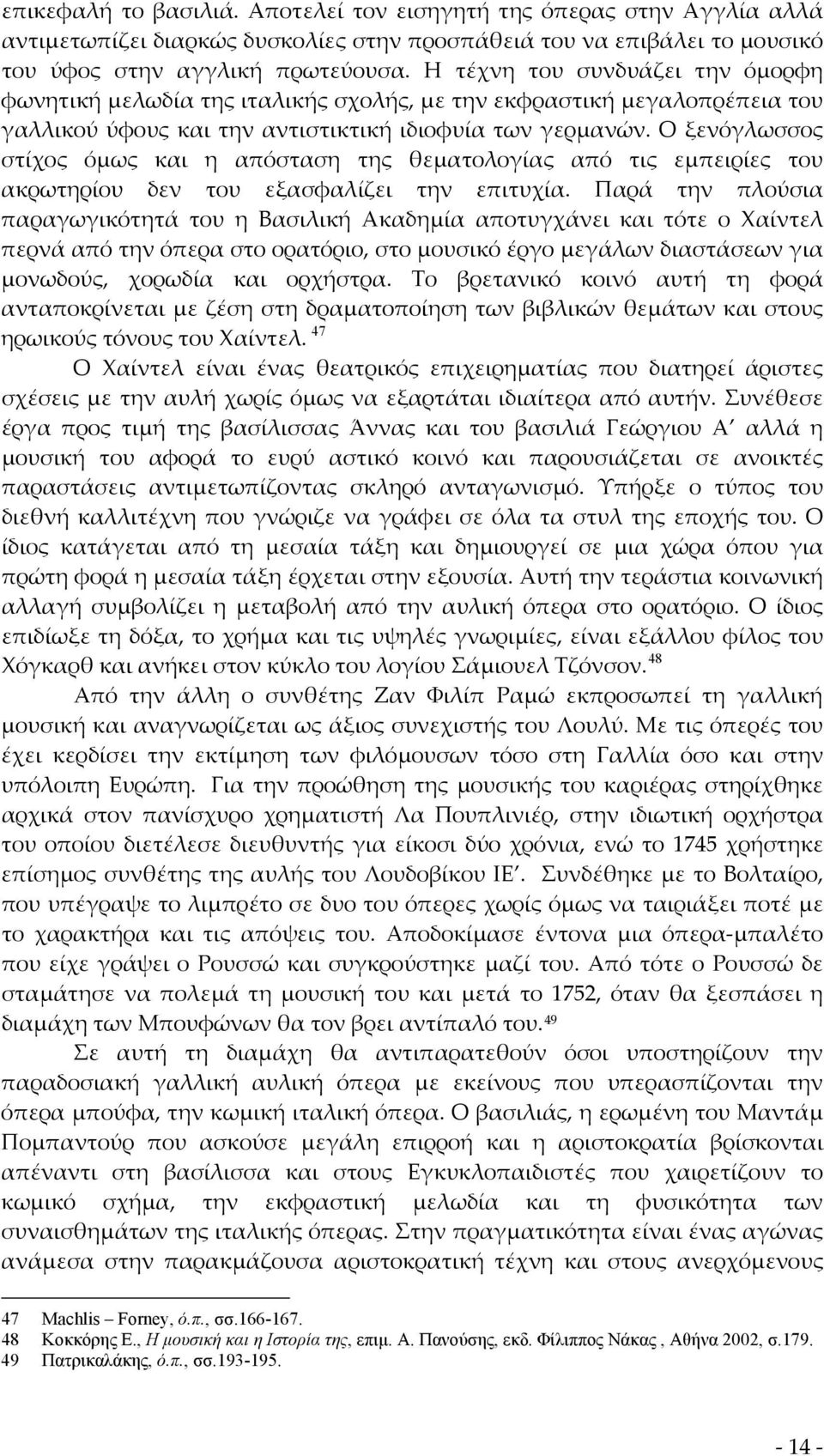 Ο ξενόγλωσσος στίχος όμως και η απόσταση της θεματολογίας από τις εμπειρίες του ακρωτηρίου δεν του εξασφαλίζει την επιτυχία.