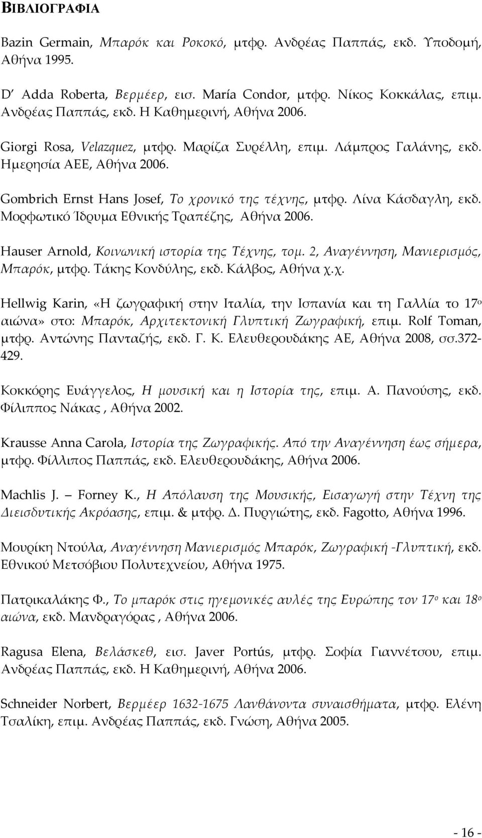 Μορφωτικό Ίδρυμα Εθνικής Τραπέζης, Αθήνα 2006. Hauser Arnold, Κοινωνική ιστορία της Τέχν