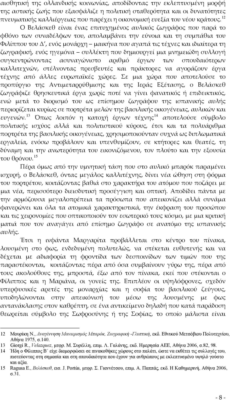 12 Ο Βελάσκεθ είναι ένας επιτυχημένος αυλικός ζωγράφος που παρά το φθόνο των συναδέλφων του, απολαμβάνει την εύνοια και τη συμπάθια του Φιλίππου του Δ, ενός μονάρχη μαικήνα που αγαπά τις τέχνες και