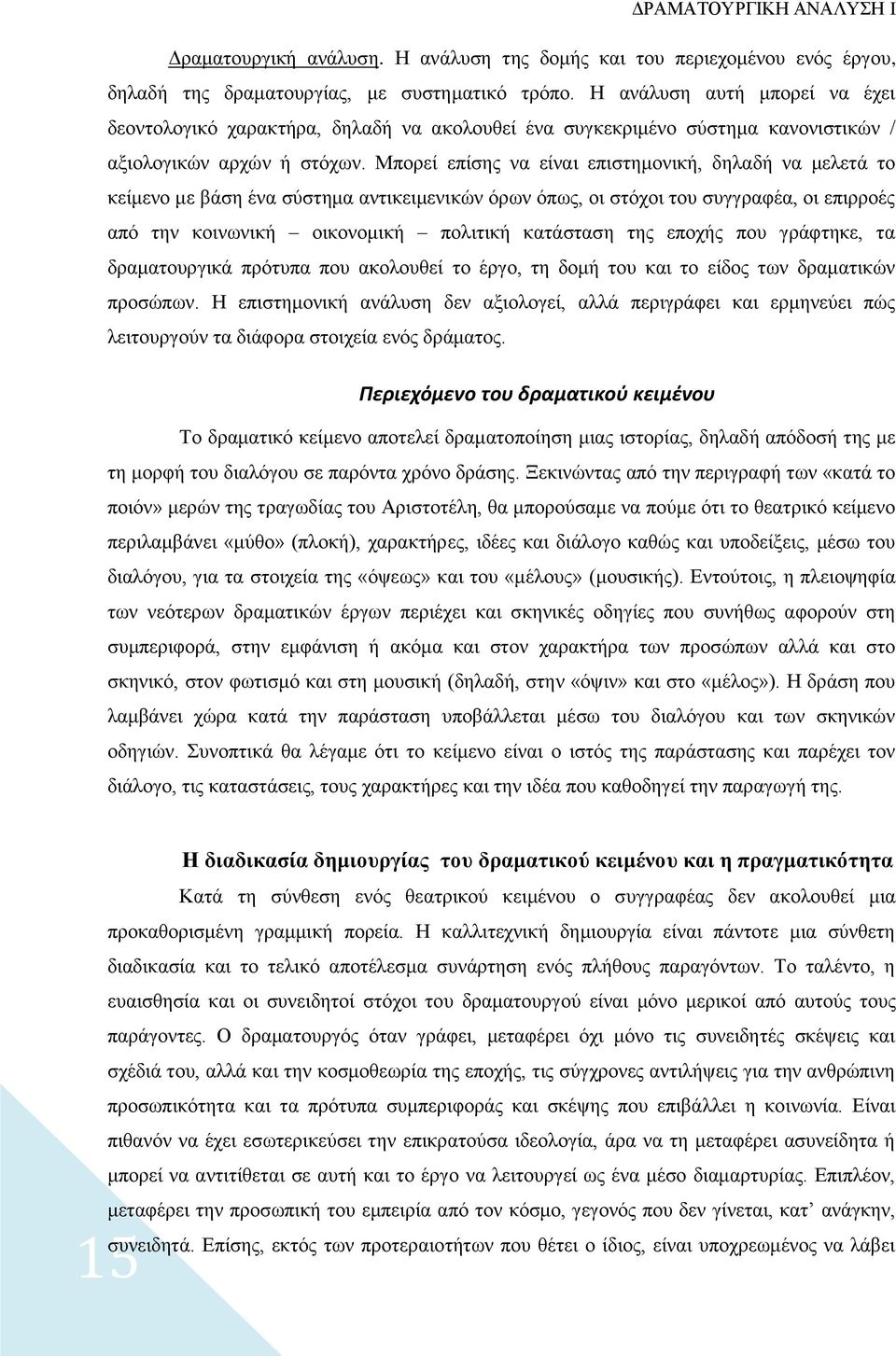 Μπορεί επίσης να είναι επιστημονική, δηλαδή να μελετά το κείμενο με βάση ένα σύστημα αντικειμενικών όρων όπως, οι στόχοι του συγγραφέα, οι επιρροές από την κοινωνική οικονομική πολιτική κατάσταση της