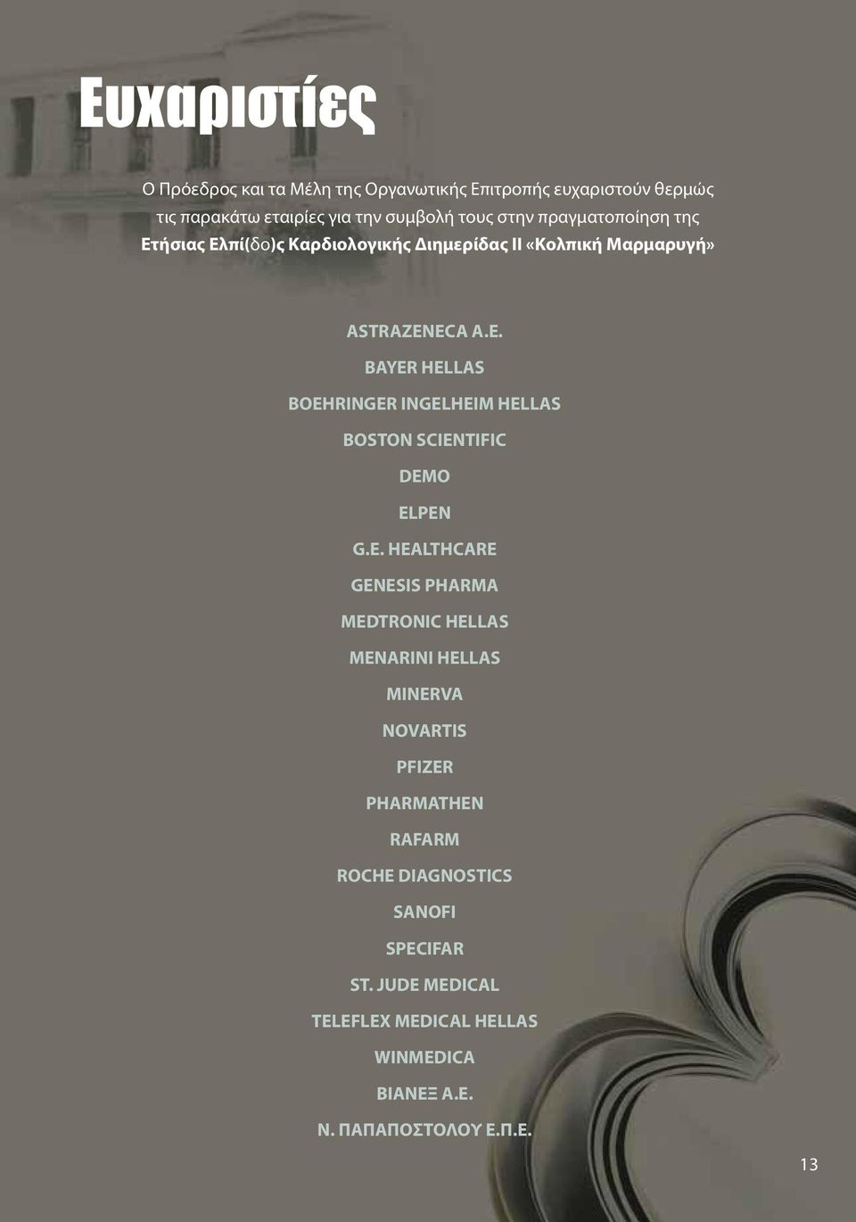 E. HEALTHCARE GENESIS PHARMA MEDTRONIC HELLAS MENARINI HELLAS MINERVA NOVARTIS PFIZER PHARMATHEN RAFARM ROCHE DIAGNOSTICS SANOFI