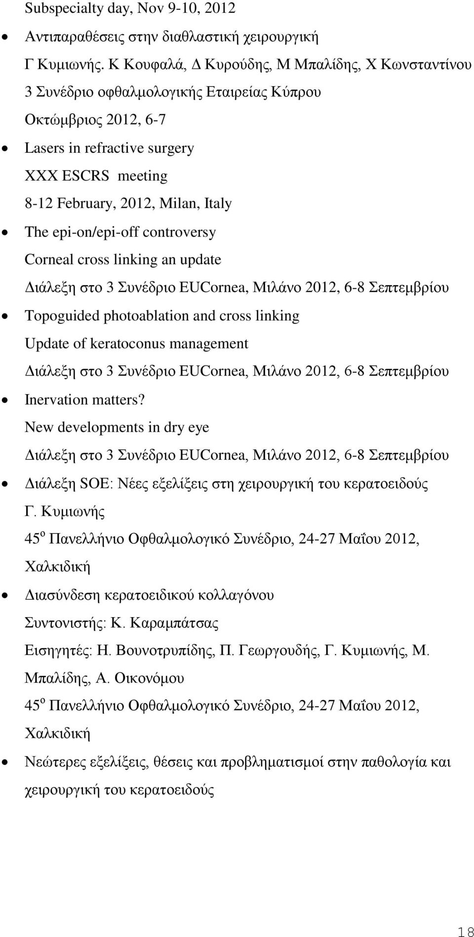 epi-on/epi-off controversy Corneal cross linking an update Διάλεξη στο 3 Συνέδριο EUCornea, Μιλάνο 2012, 6-8 Σεπτεμβρίου Topoguided photoablation and cross linking Update of keratoconus management