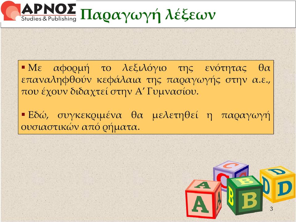 Εδώ, συγκεκριμένα θα μελετηθεί η παραγωγή