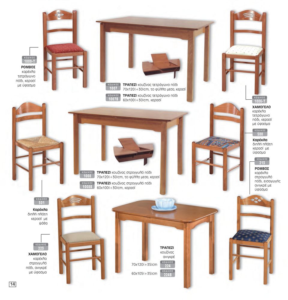 2031 Kαρέκλα χρώμιο- ξύλο, βέγκε, δερματίνη 4 πόδια Τραπέζι επεκτεινόμενο  90x160 (+60)cm MDF βέγκε Kαρέκλα χρώμιο S ξύλο βέγκε, δερματίνη - PDF  ΔΩΡΕΑΝ Λήψη