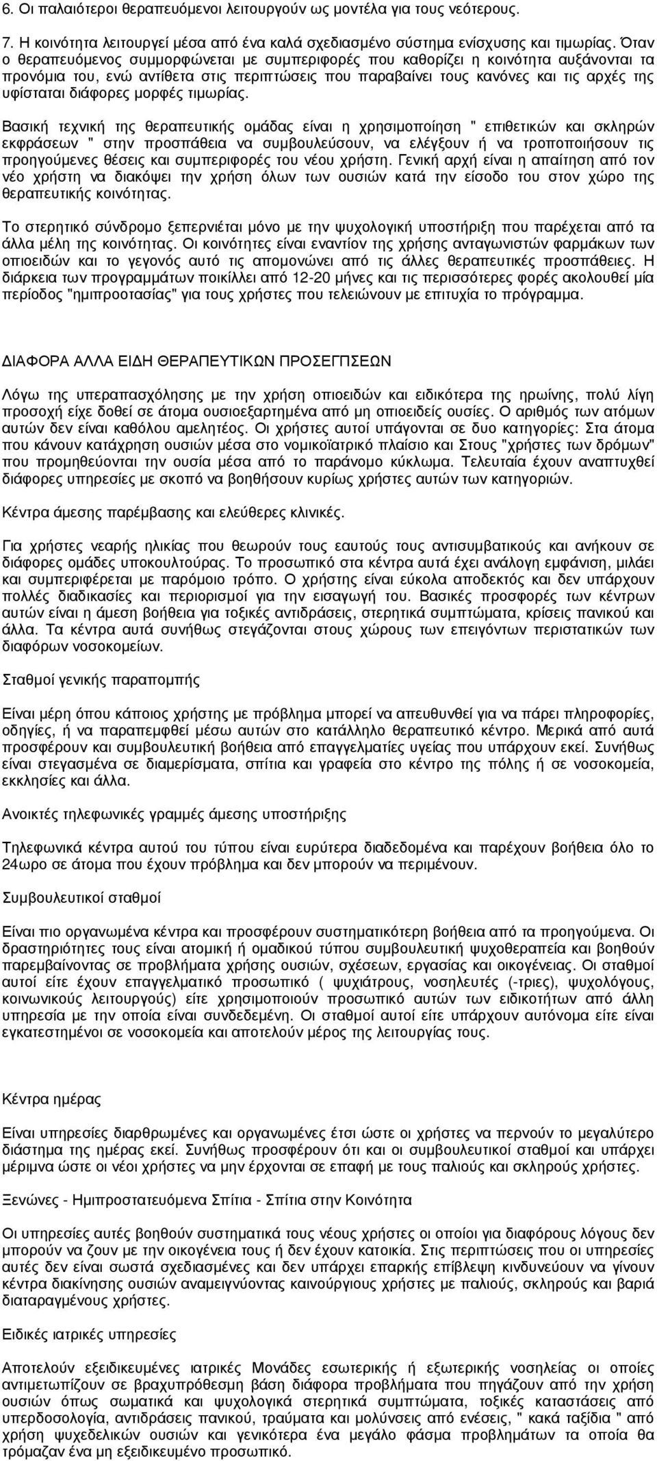 µορφές τιµωρίας.
