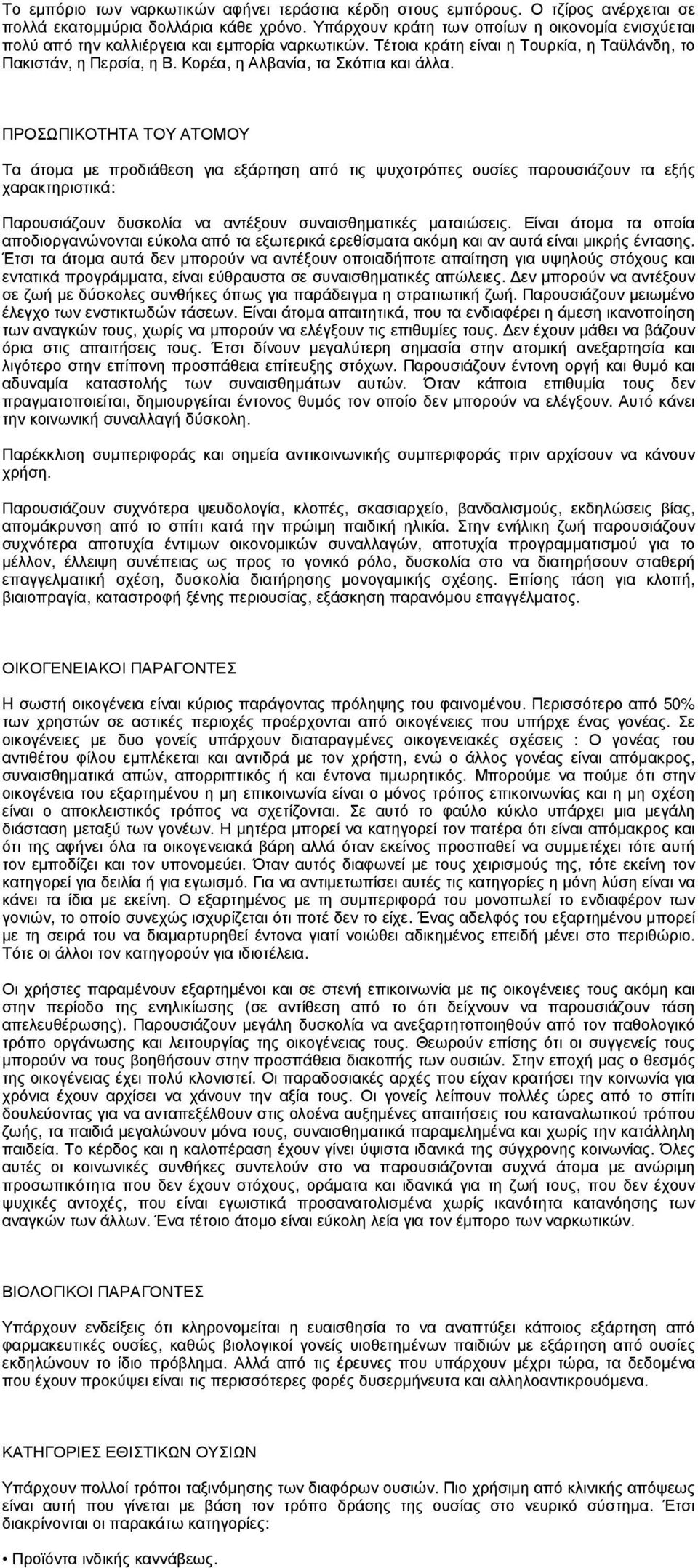 Κορέα, η Αλβανία, τα Σκόπια και άλλα.